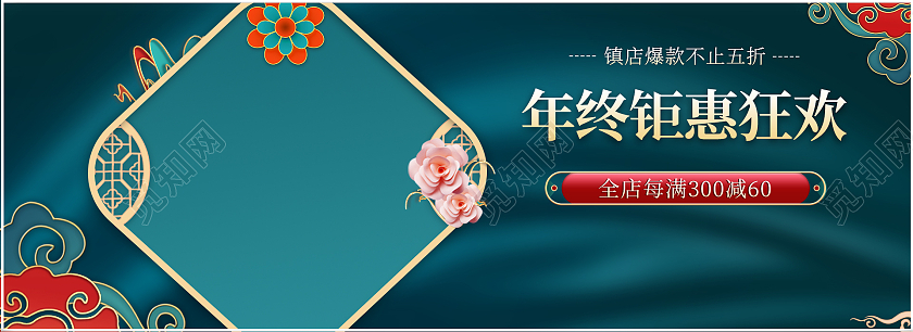 蓝绿色红色中国风年终钜惠狂欢电商淘宝海报banner国潮浮雕绿色促销海报banner