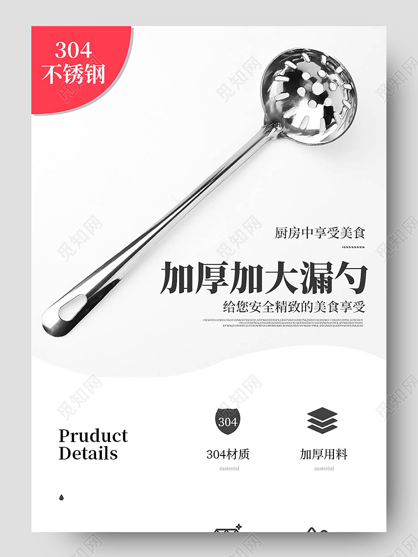 白色简约大气加厚加大漏勺详情页漏勺厨房用品详情页