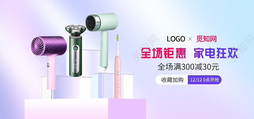紫色简约c4d数码电器小家电吹风机剃须刀牙刷数码家电banner
