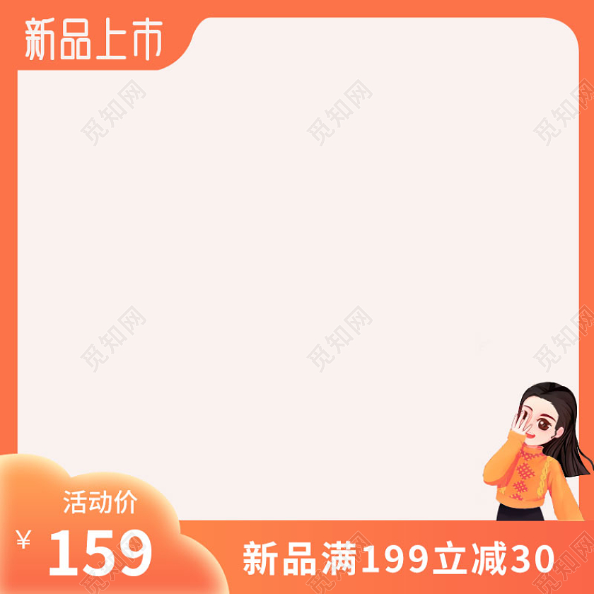 橙色卡通电商淘宝天猫京东新品满减主图图标