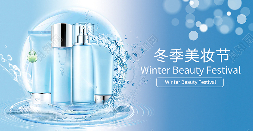 蓝色简约小清新化妆品冬季护肤品美妆护肤品banner
