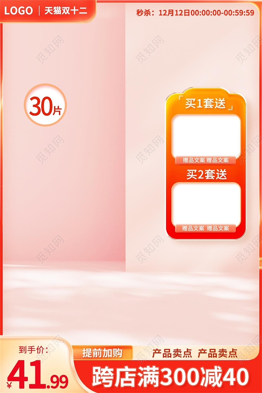 红色简约天猫双十二电商淘宝天猫京东双十二活动促销主图直通车双十二双12热卖爆款主图