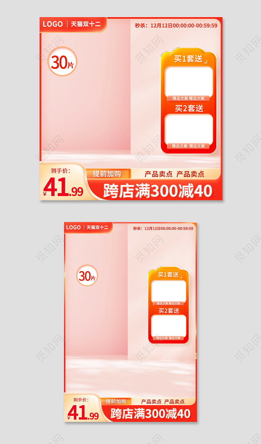 红色简约天猫双十二电商淘宝天猫京东双十二活动促销主图直通车双十二双12热卖爆款主图