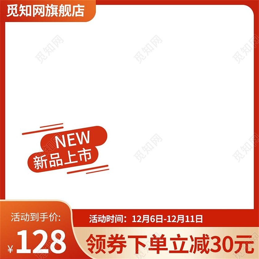 红色简约新品上市电商淘宝天猫京东美妆洗护活动促销主图直通车淘宝双十二美妆洗护主图