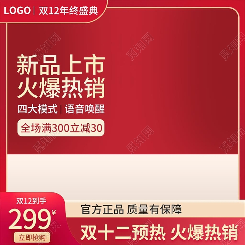 红色简约新品上市火爆热销电商淘宝天猫京东双十二促销主图直通车预售双12活动天猫通用主图