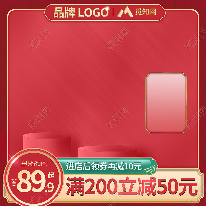 红色国风电商淘宝天猫京东美妆洗护用品主图直通车