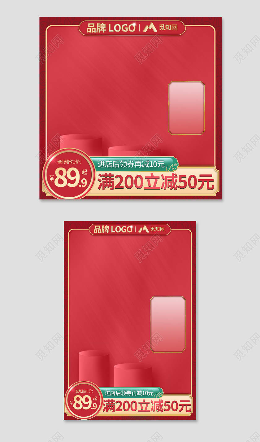 红色国风电商淘宝天猫京东美妆洗护用品主图直通车