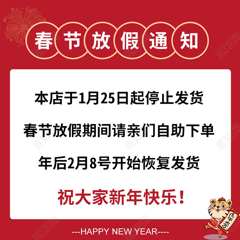 红色卡通电商淘宝天猫京东店铺通知春节放假通知主图