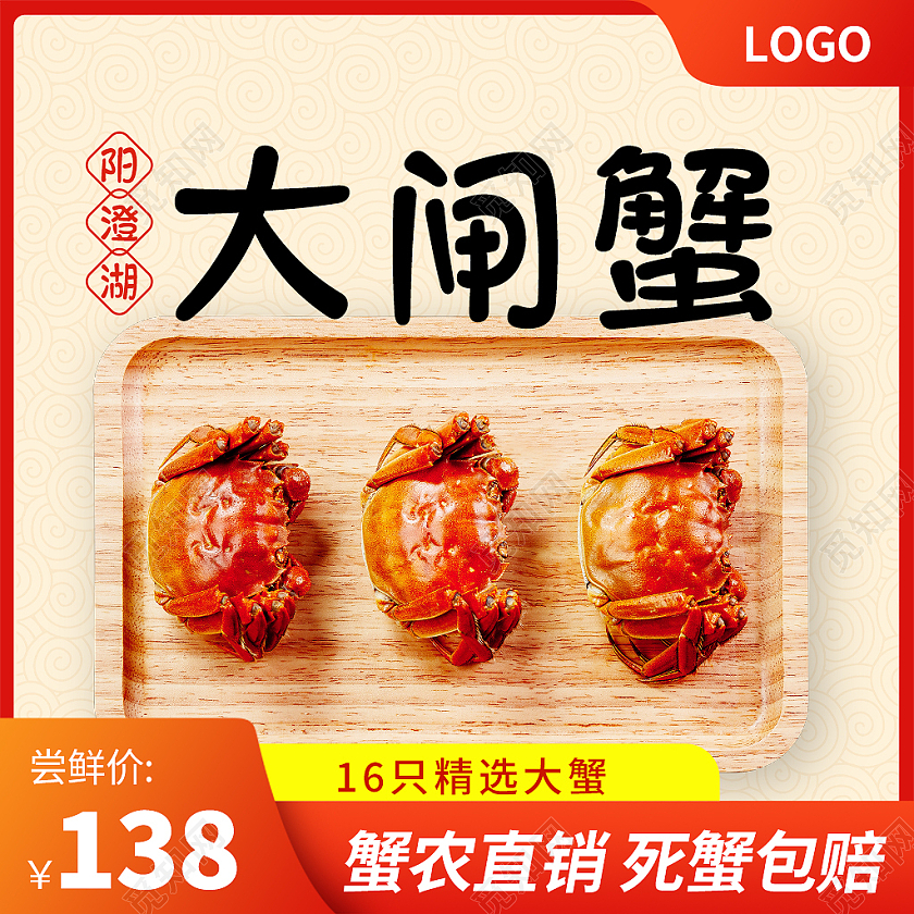 红黄色简约风电商淘宝天猫京东生鲜螃蟹主图直通车