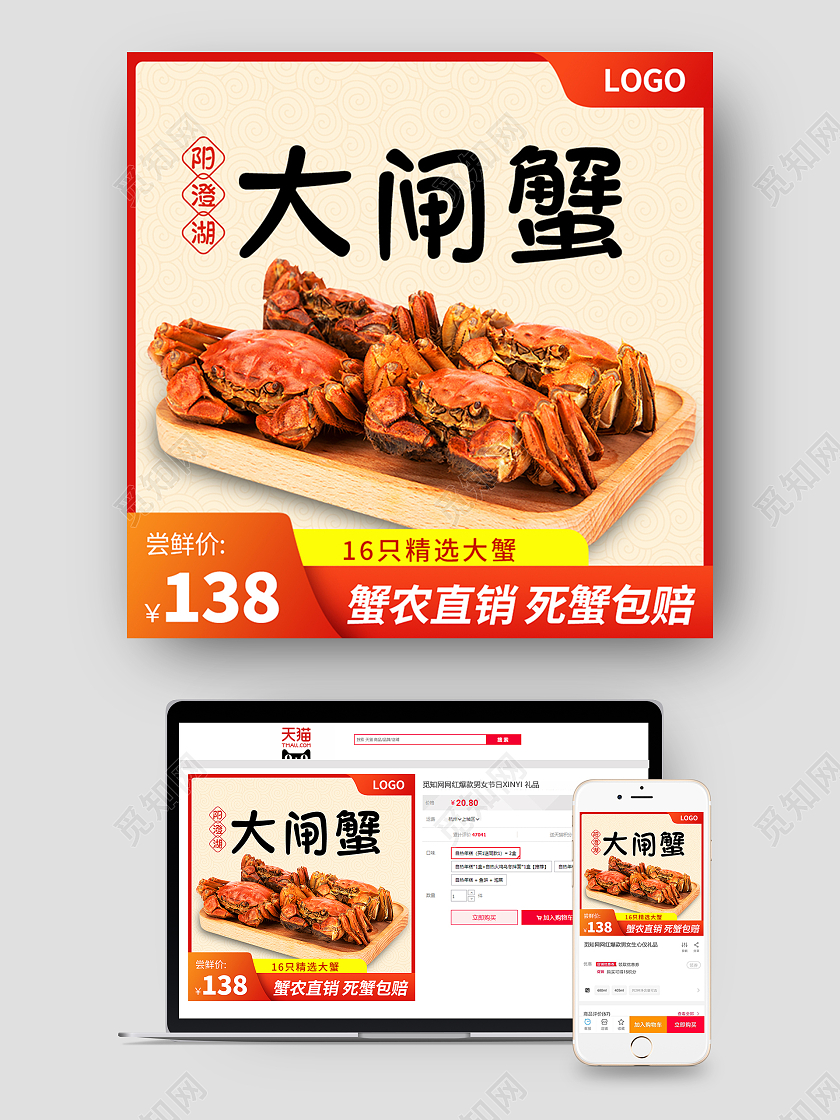 红黄色简约风电商淘宝天猫京东生鲜螃蟹主图直通车
