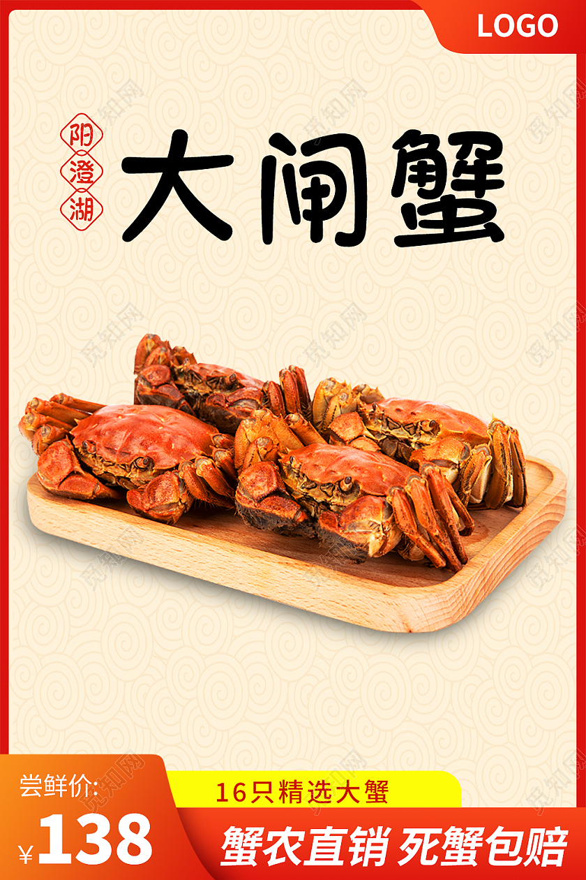 红黄色简约风电商淘宝天猫京东生鲜螃蟹主图直通车