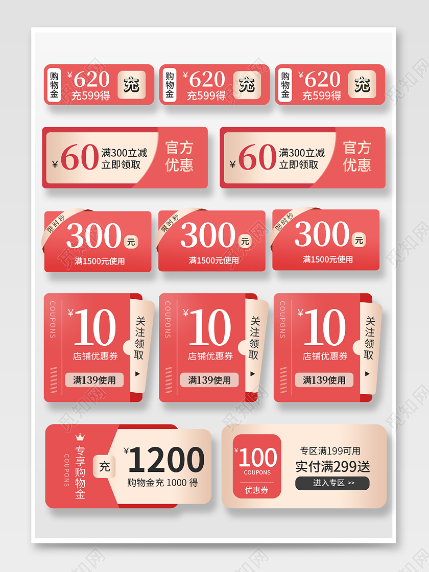 红色简约电商淘宝天猫京东店铺活动优惠券促销标签