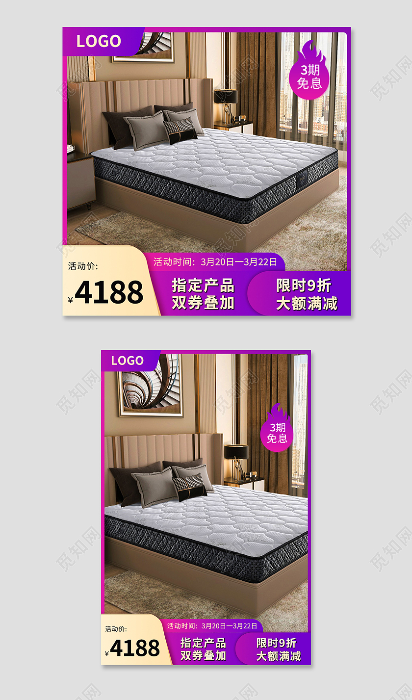 紫色简约风电商淘宝天猫京东床家居主图直通车