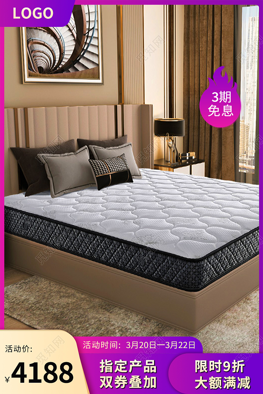 紫色简约风电商淘宝天猫京东床家居主图直通车