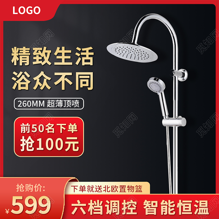 金红色简约风电商淘宝天猫京东淋浴花洒家居主图直通车