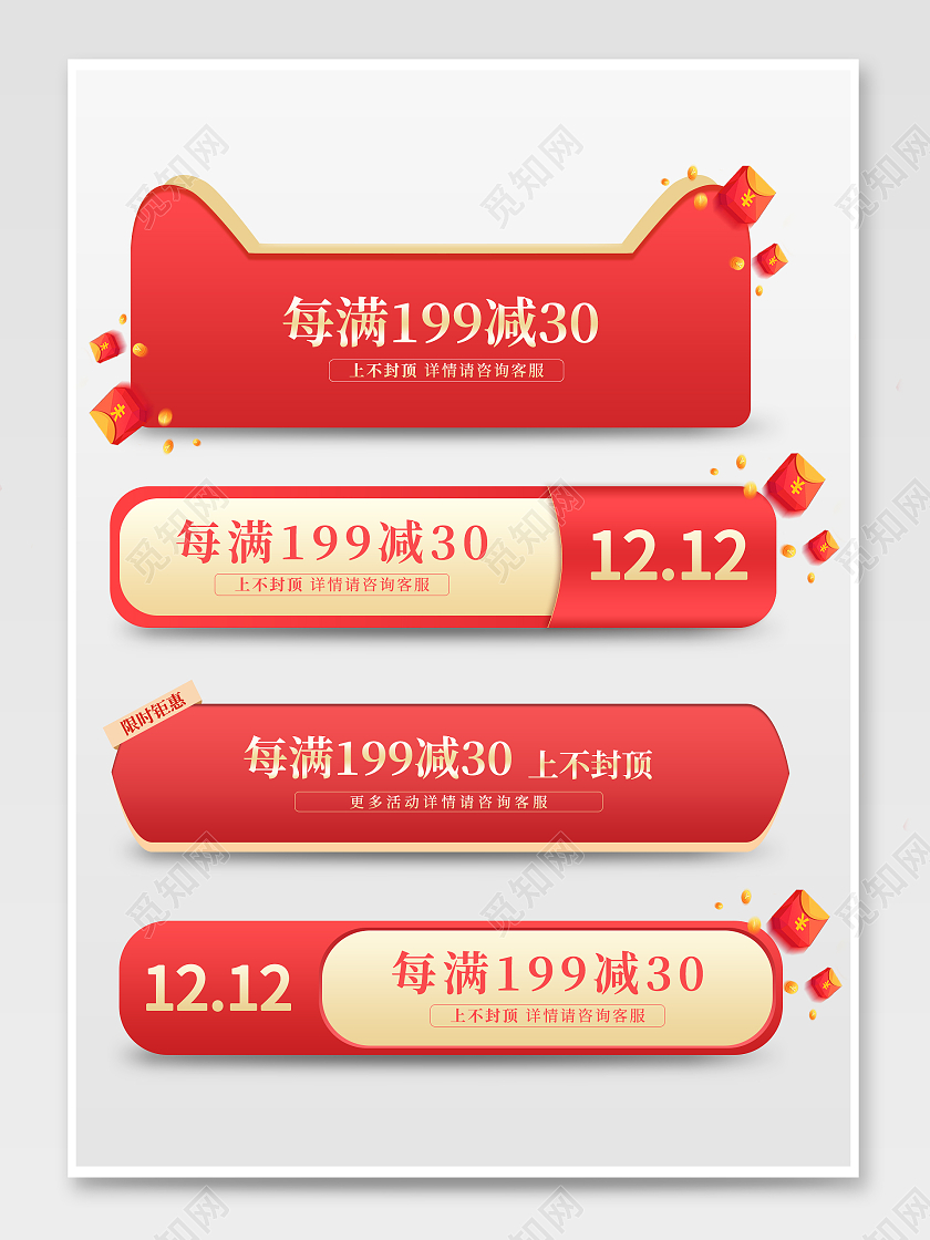 红色简约风电商淘宝天猫京东双十二双12红包优惠促销标签