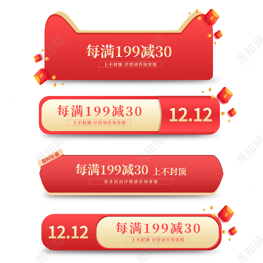 红色简约风电商淘宝天猫京东双十二双12红包优惠促销标签