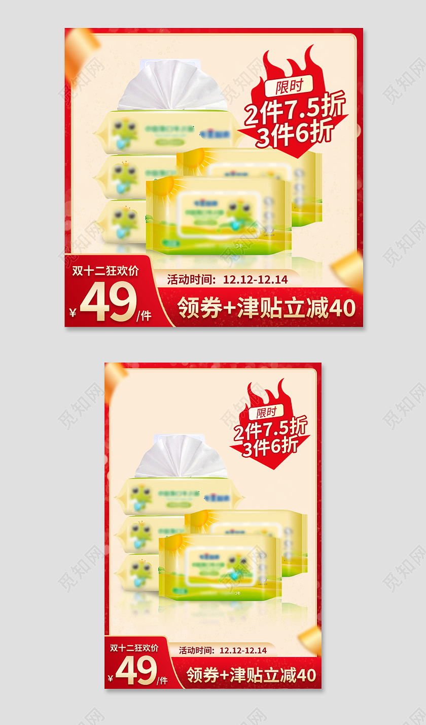 金红色简约风双十二双12母婴用品湿巾家居主图直通车