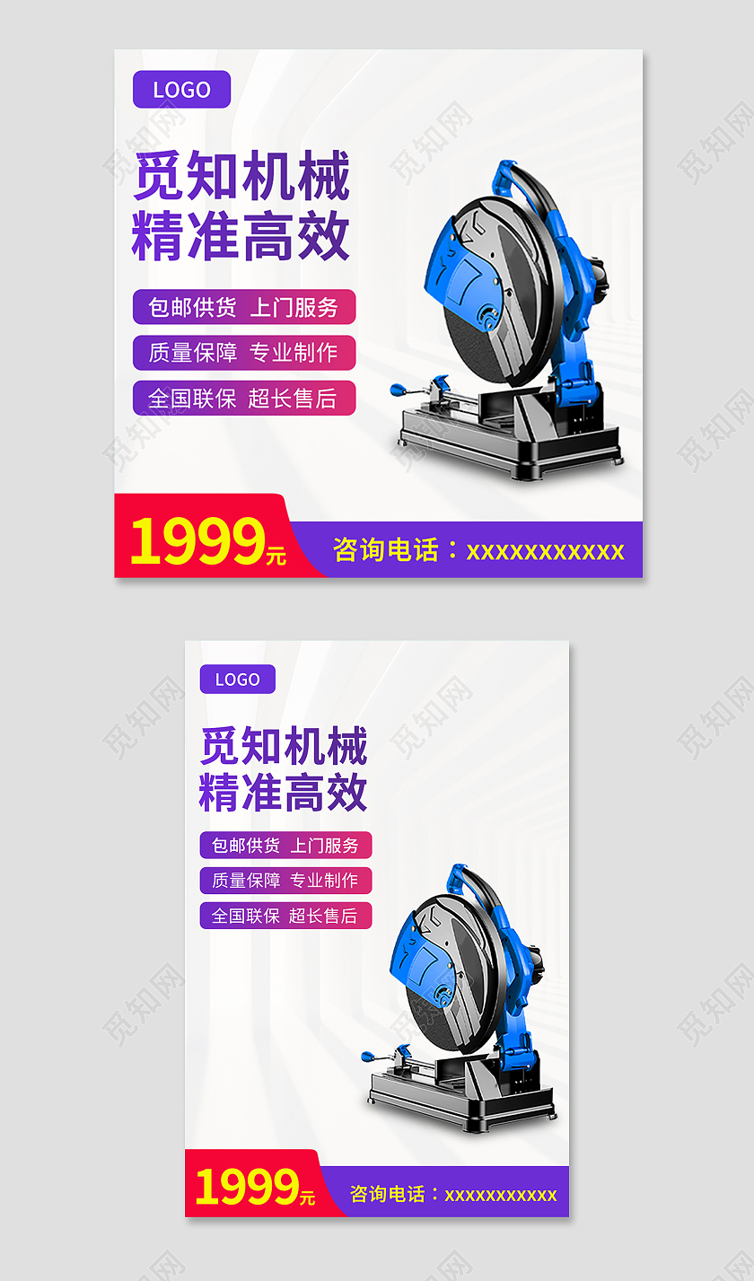 1688紫红色简约风五金电商淘宝天猫京东家居主图直通车