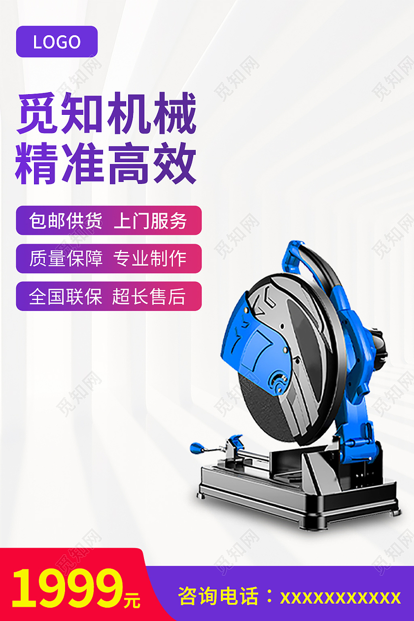 1688紫红色简约风五金电商淘宝天猫京东家居主图直通车