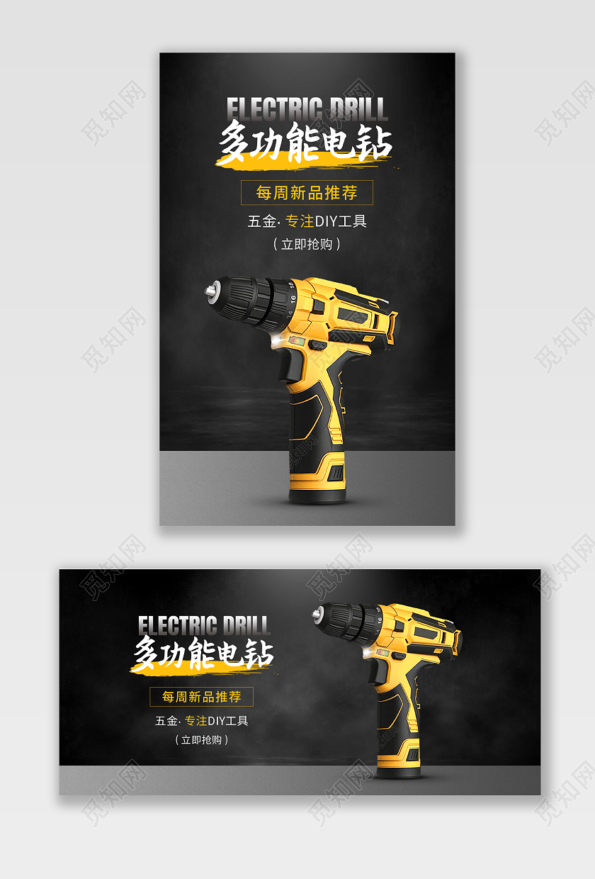 1688黑色电钻螺丝刀五金工具套装五金简约风格海报banner