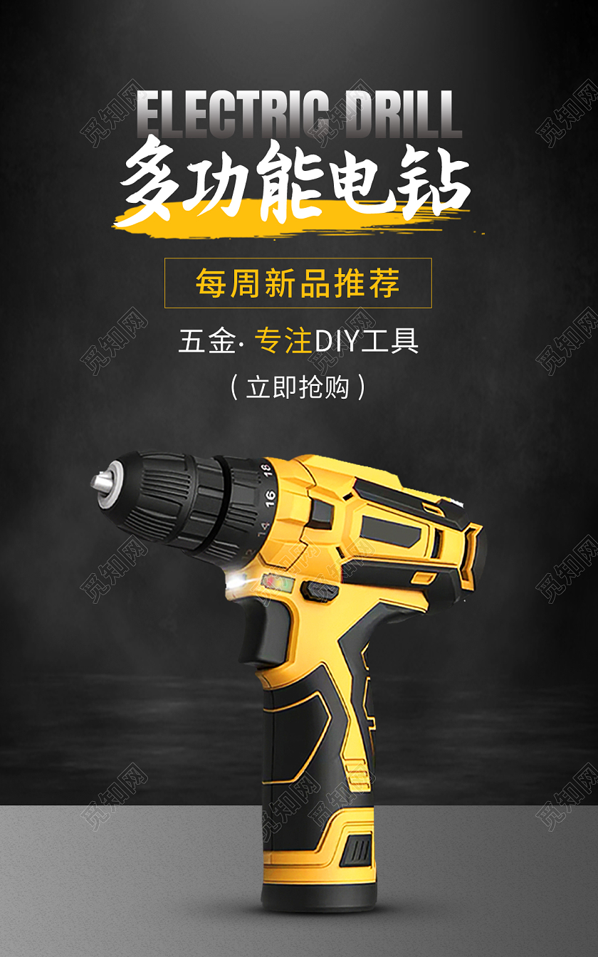 1688黑色电钻螺丝刀五金工具套装五金简约风格海报banner