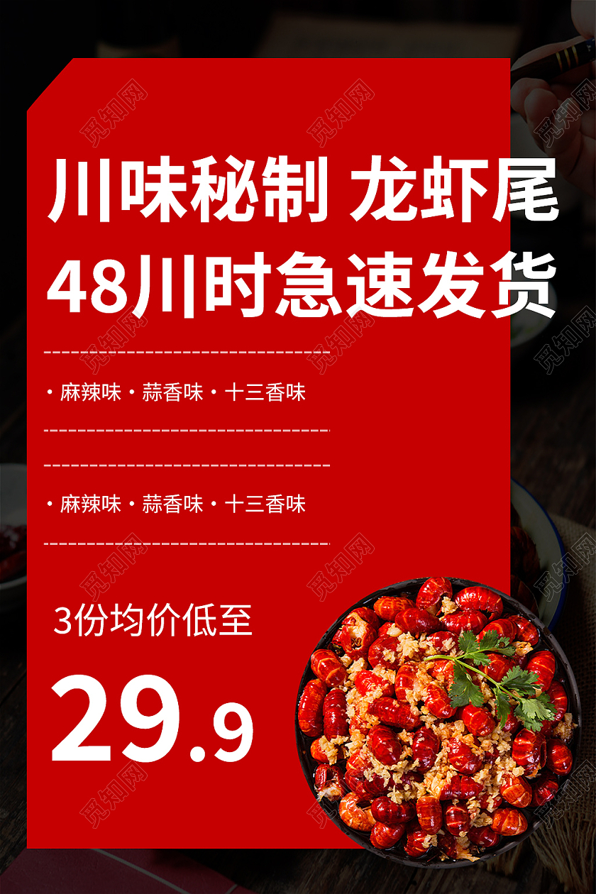 黑红色大气龙虾尾生鲜电商淘宝天猫京东主图直通车