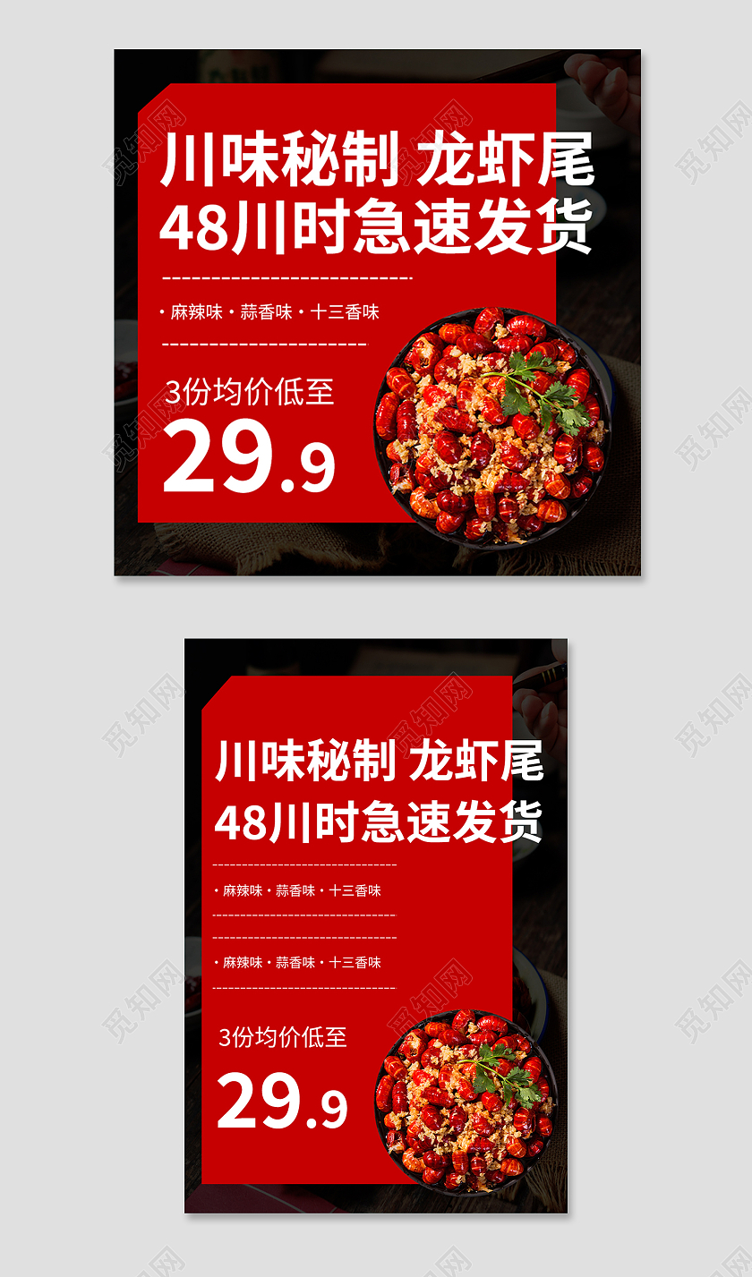 黑红色大气龙虾尾生鲜电商淘宝天猫京东主图直通车