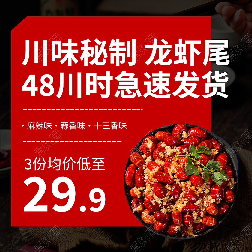 黑红色大气龙虾尾生鲜电商淘宝天猫京东主图直通车