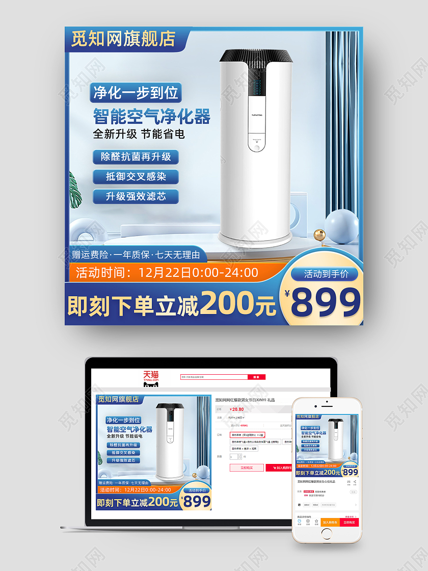 蓝色简约电商淘宝天猫京东净化器电器主图直通车