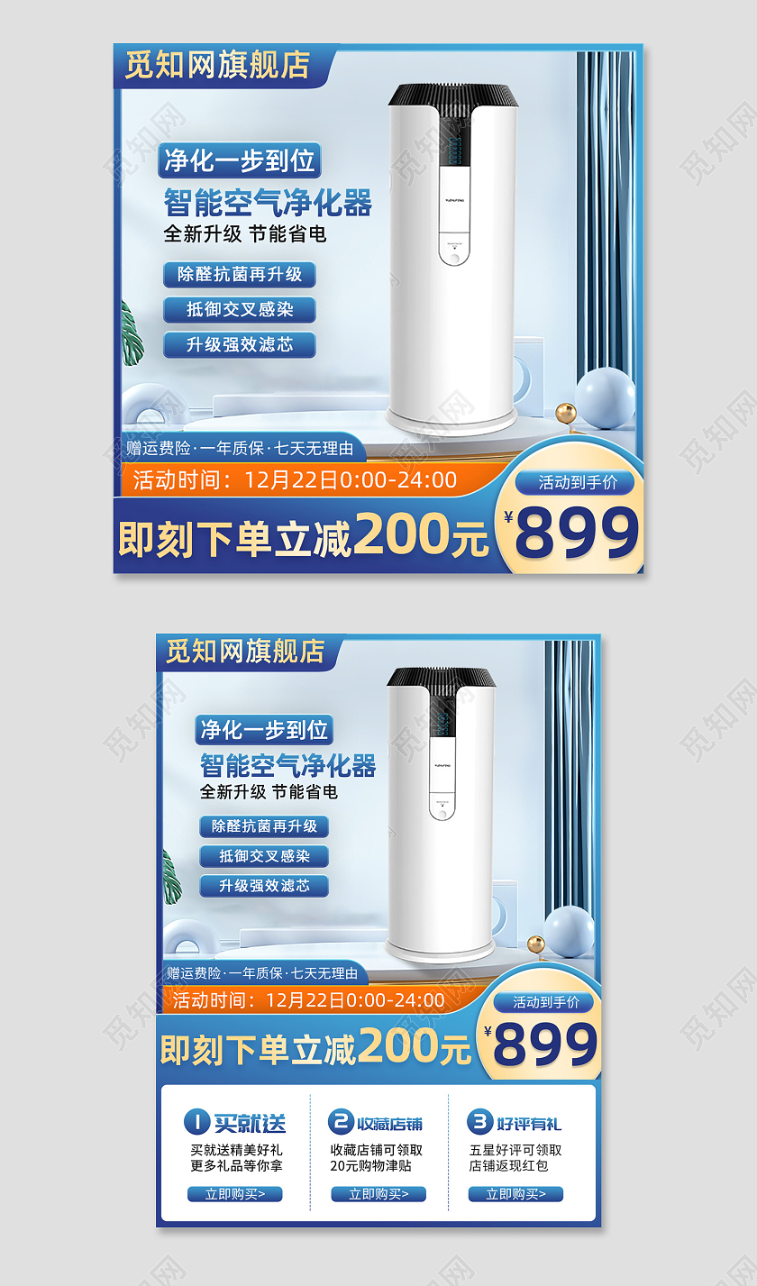 蓝色简约电商淘宝天猫京东净化器电器主图直通车