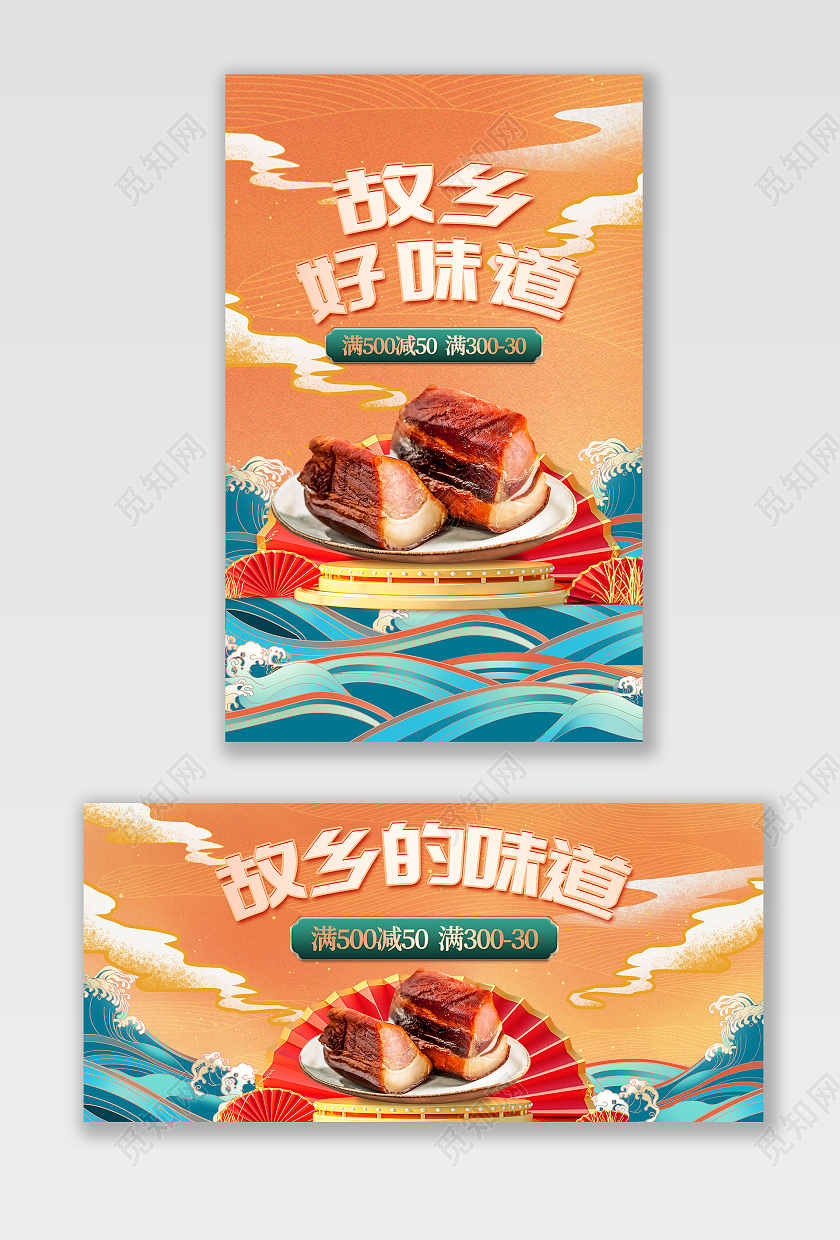 橙色c4d国潮腊肉年货特产橙色国潮banner