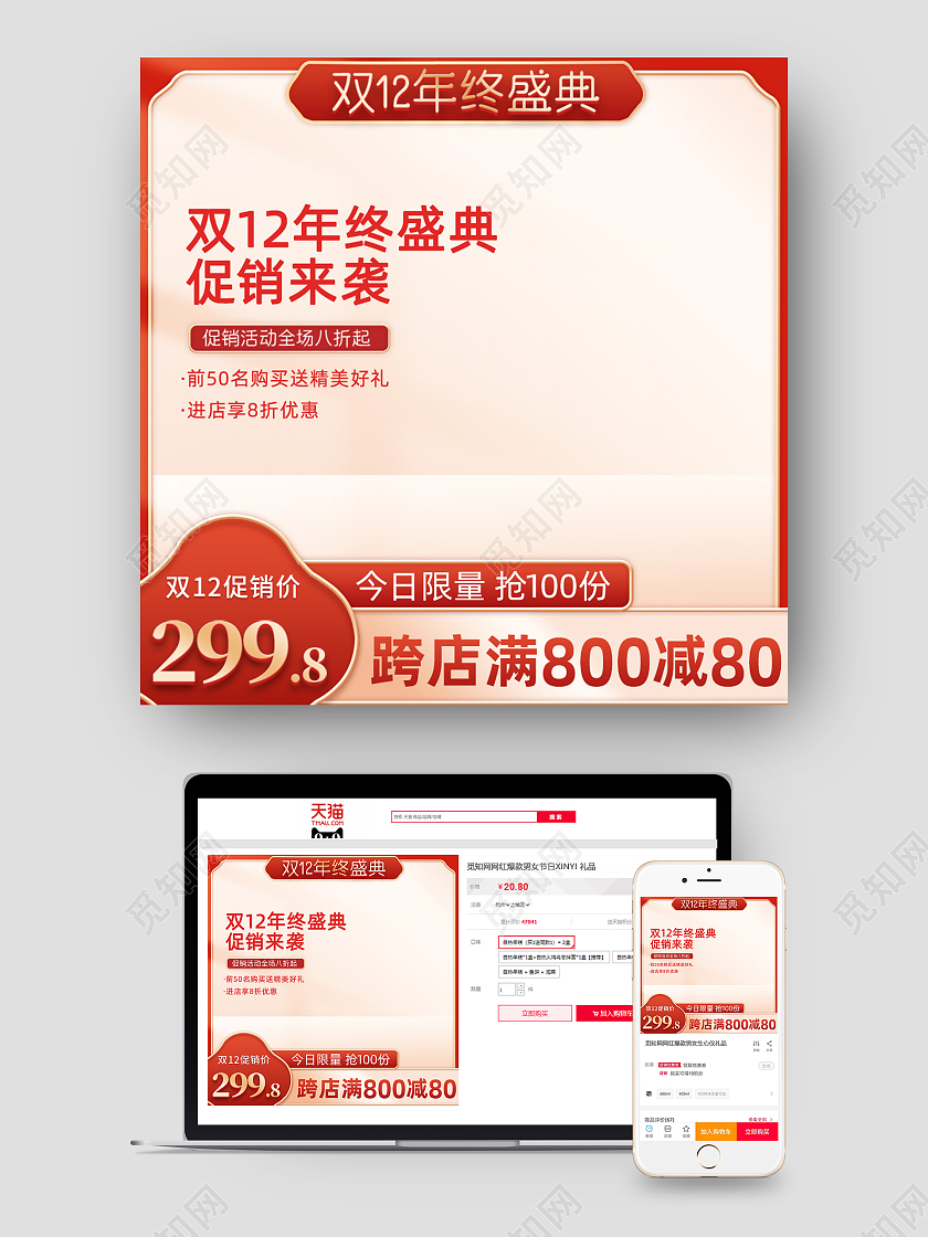 红色大气电商淘宝天猫京东双十二双12主图直通车