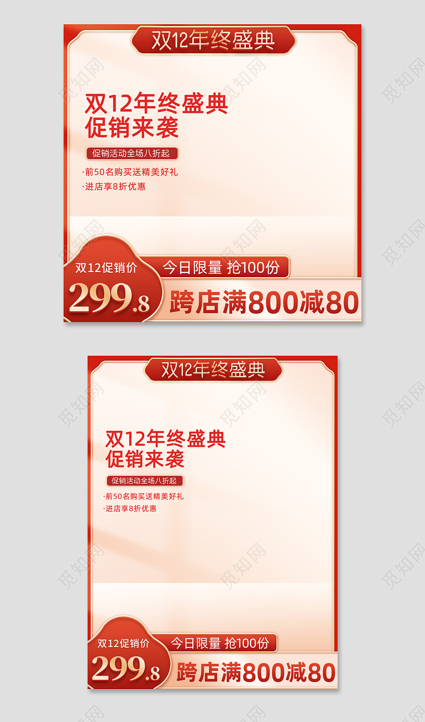 红色大气电商淘宝天猫京东双十二双12主图直通车