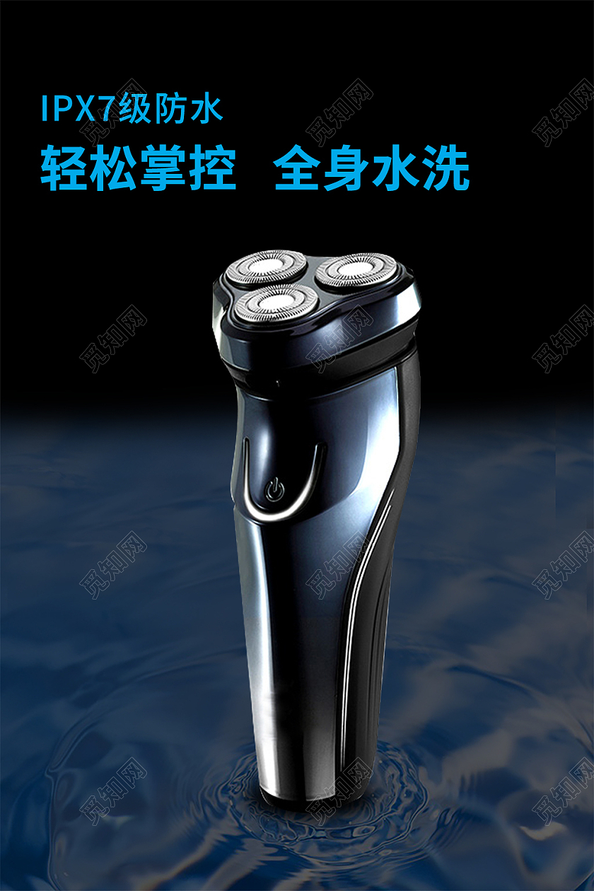 深色简约风剃须刀洗护电商淘宝天猫京东电器主图直通车