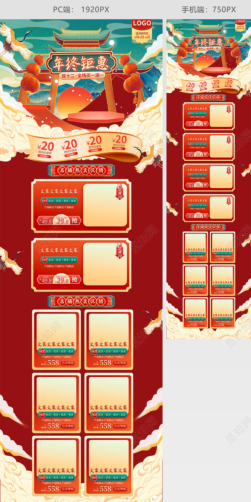 红色国潮古风中国风年终钜惠电商淘宝天猫京东双十二年终盛典电商首页
