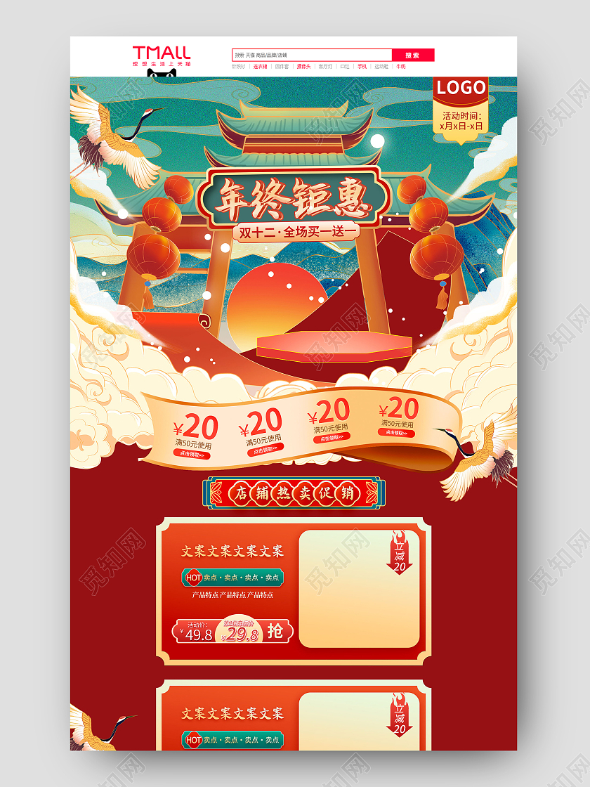 红色国潮古风中国风年终钜惠电商淘宝天猫京东双十二年终盛典电商首页