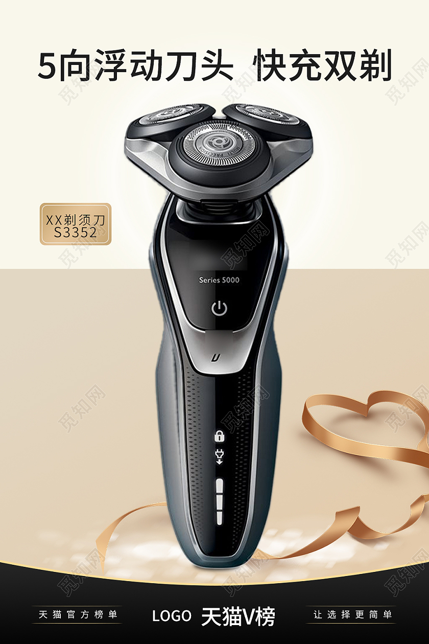 浅色简约风剃须刀洗护电商活动电器主图直通车