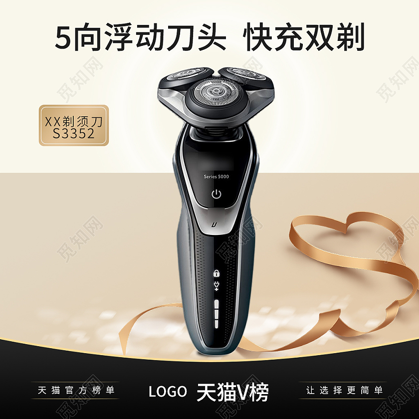 浅色简约风剃须刀洗护电商活动电器主图直通车