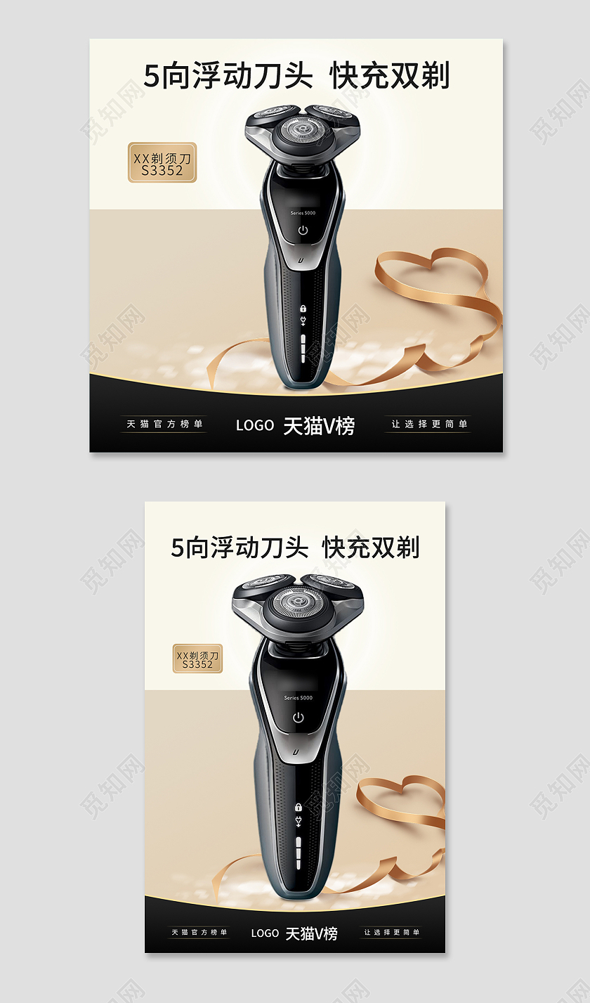 浅色简约风剃须刀洗护电商活动电器主图直通车