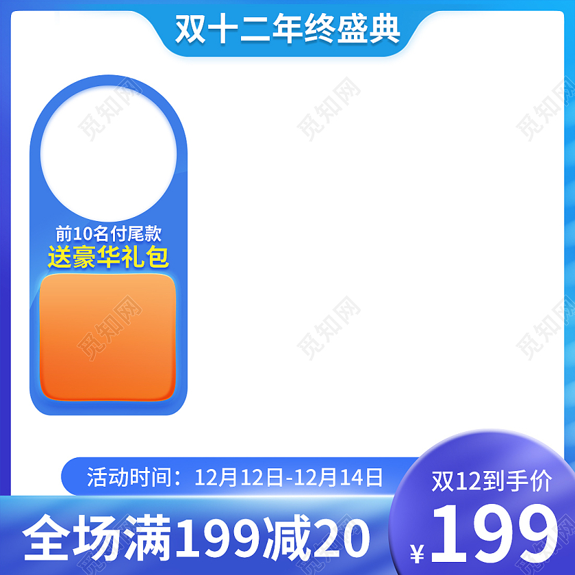 蓝色简约风格双十二年终盛典双十二双12数码家电主图