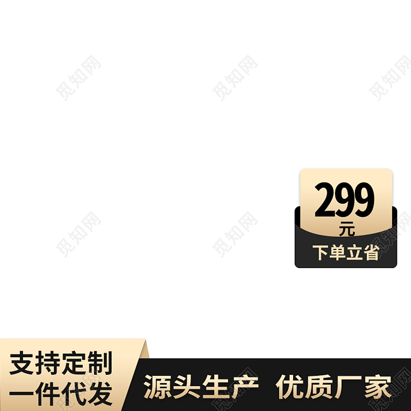 黑色简约支持定制一件代发1688工厂主图图标
