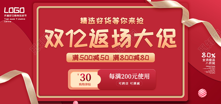 红色简约风双12返场大促海报促销活动banner