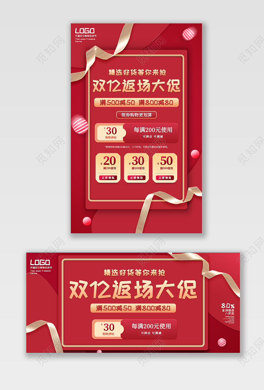 红色简约风双12返场大促海报促销活动banner