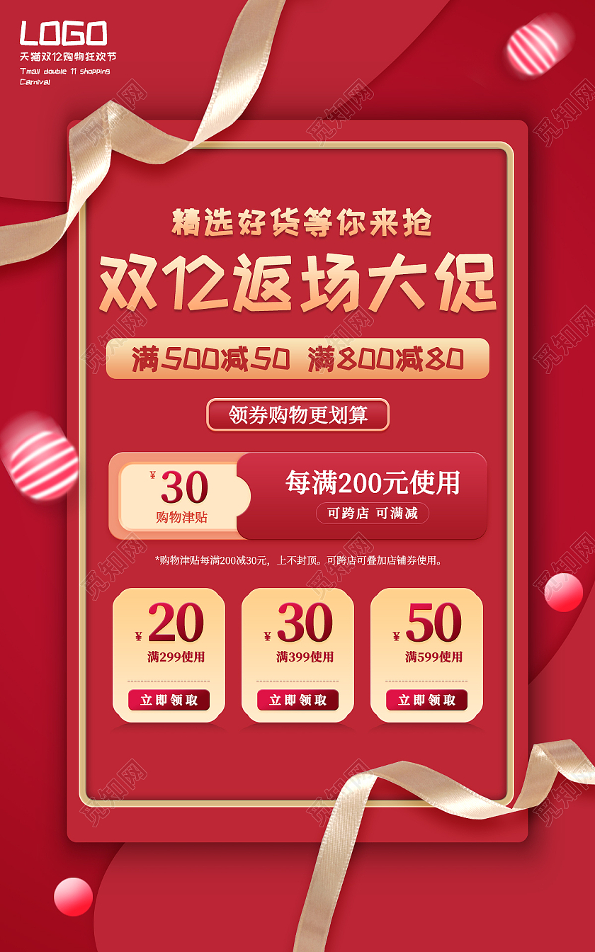 红色简约风双12返场大促海报促销活动banner