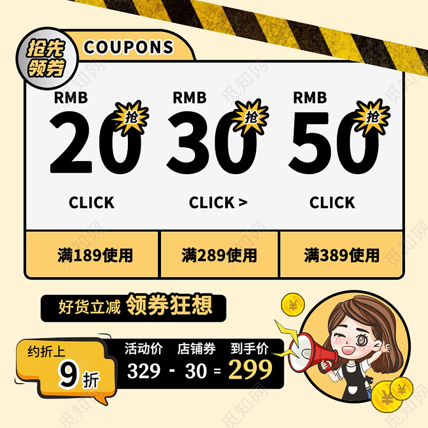 电商黄色淘宝天猫优惠券促销主图直通车模板