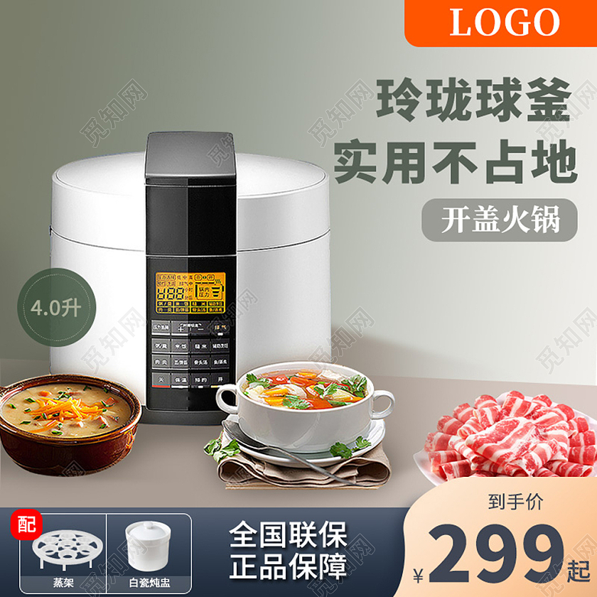 电商绿色淘宝天猫家电锅电饭煲电器主图直通车