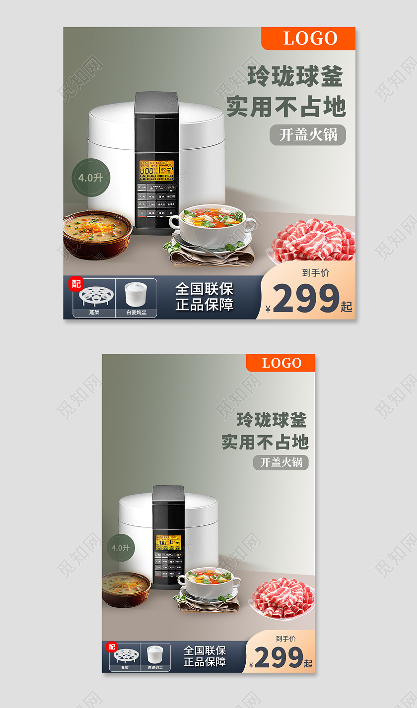 电商绿色淘宝天猫家电锅电饭煲电器主图直通车