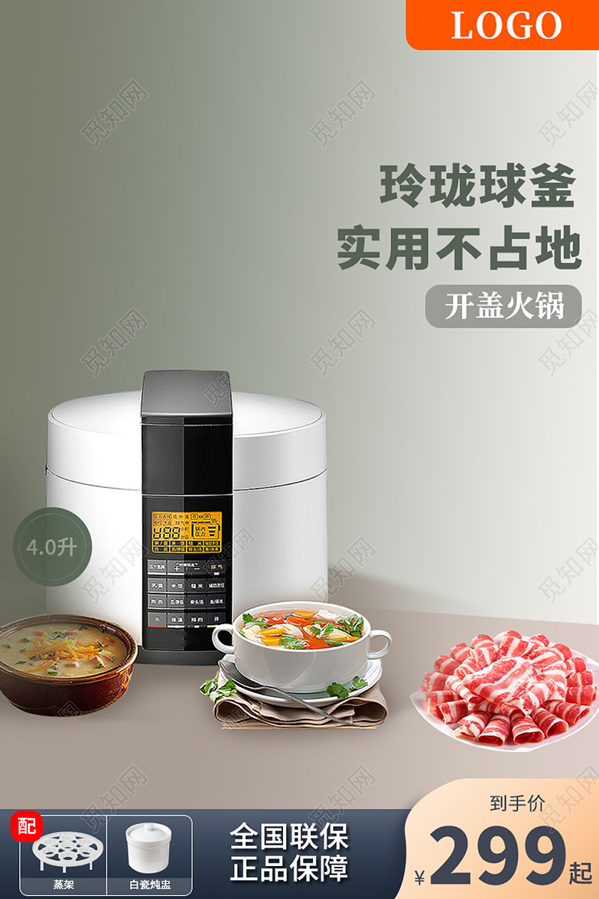 电商绿色淘宝天猫家电锅电饭煲电器主图直通车