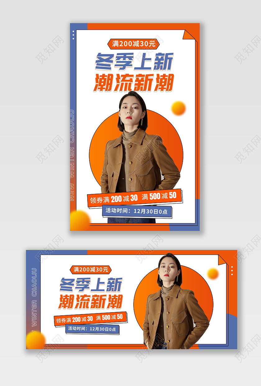 撞色卡纸女装外套毛衣夹克棕色外套服装服饰女装banner（卡片纸张效果）